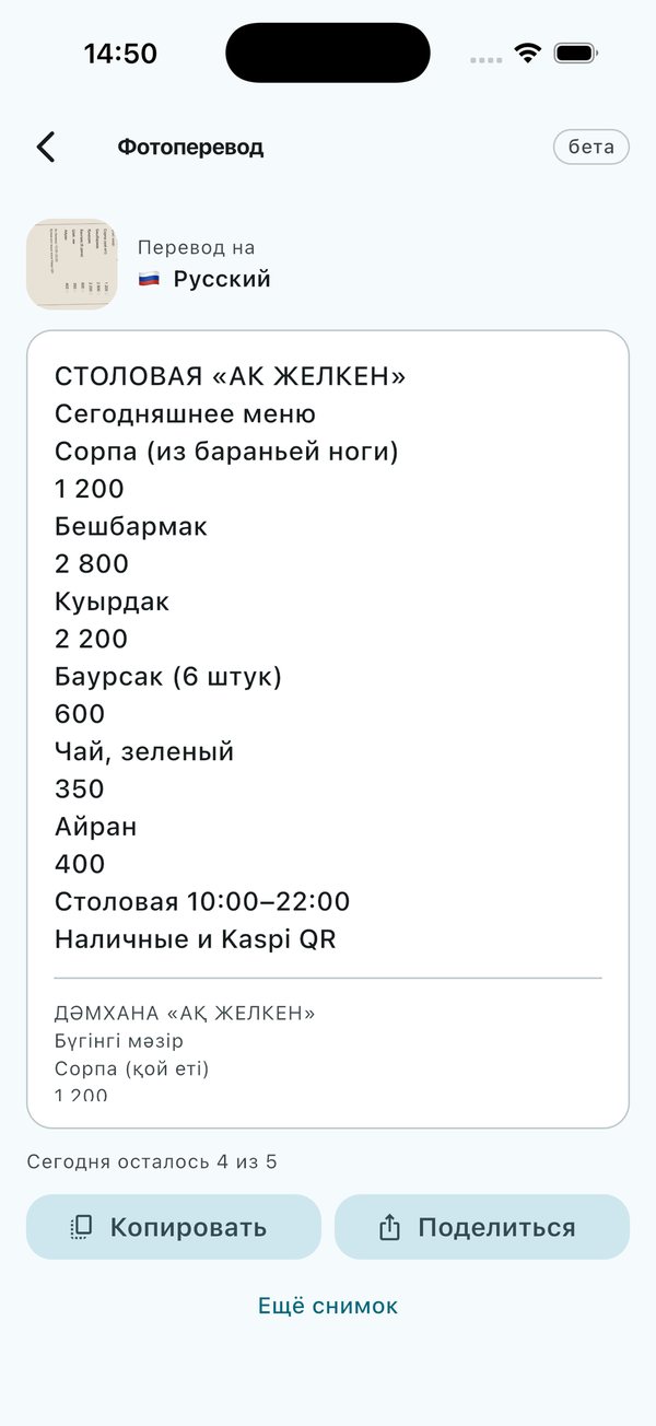 Photo translation: a Kazakh menu translated into Russian